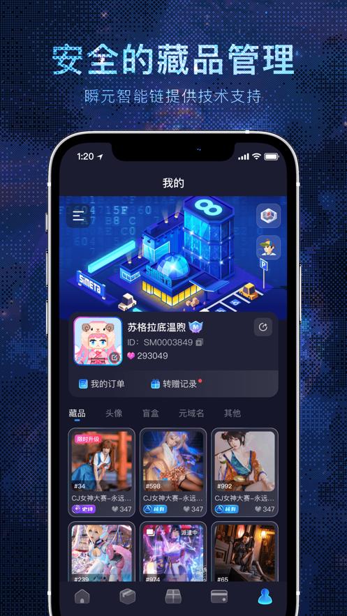 瞬元simeta截图0