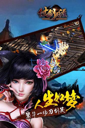 九游仗剑天涯 v2.0.1