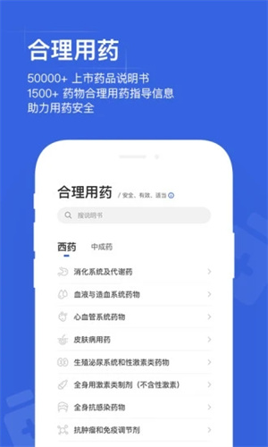 用药助手APP苹果版 v3.2.4