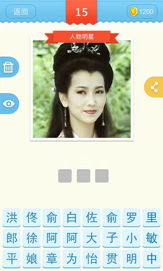 疯狂猜角色 版本:v1.2.0