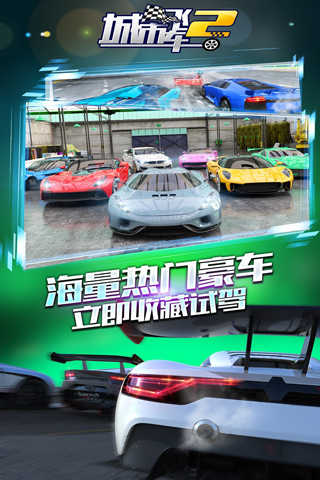 城市飞车2内置菜单  v1.0