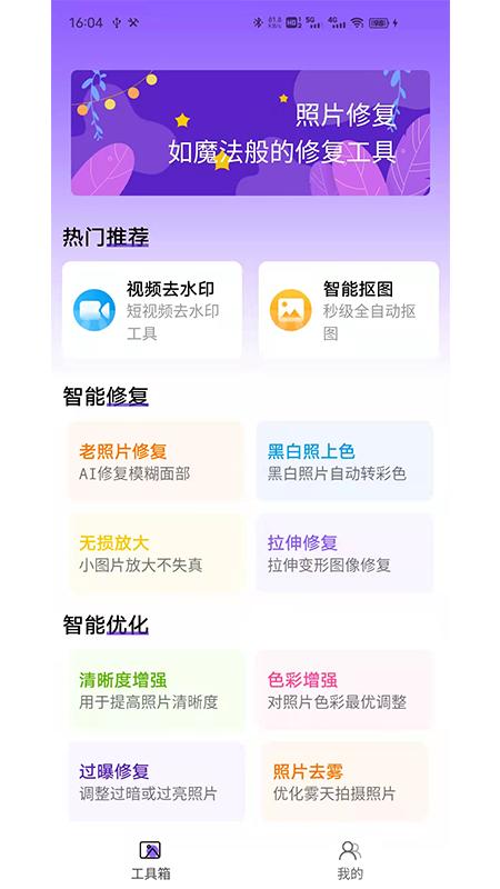 照片修复工具大师  v1.0