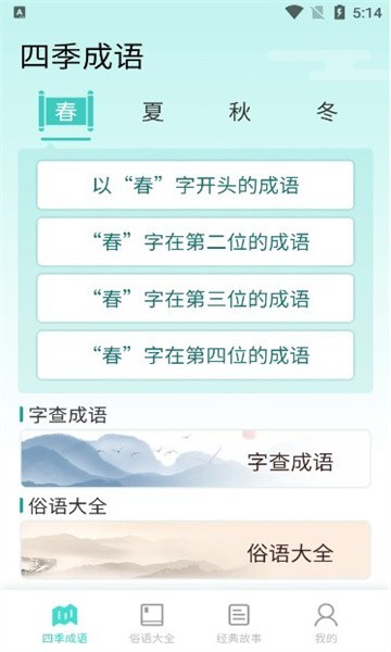阳光成语宝红包版  v1.6.6