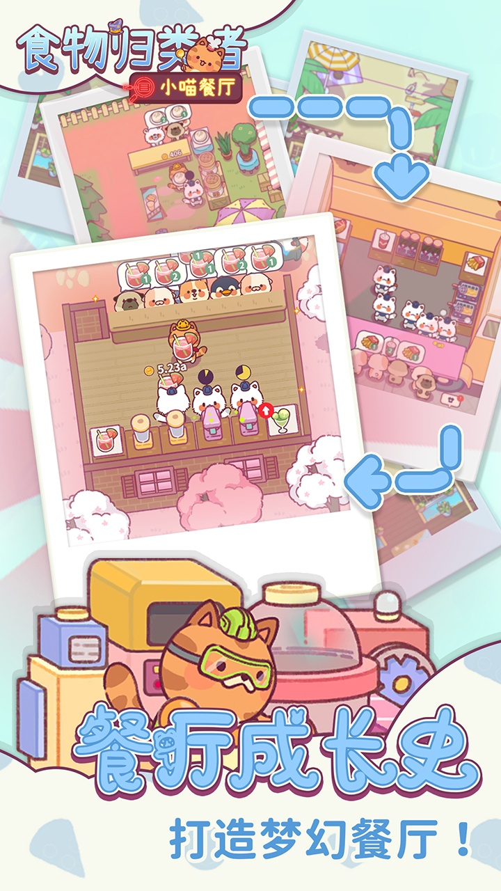 食物归类者 v3.4.10