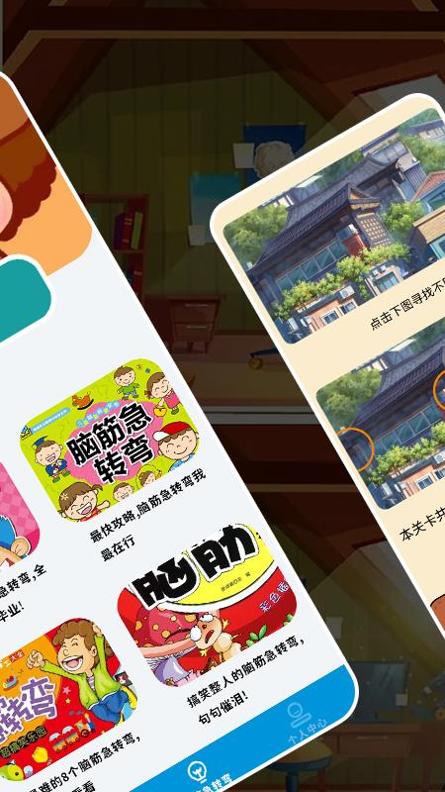 找不一样 找不一样