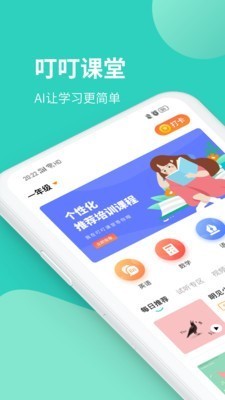 叮叮课堂  v3.3.1