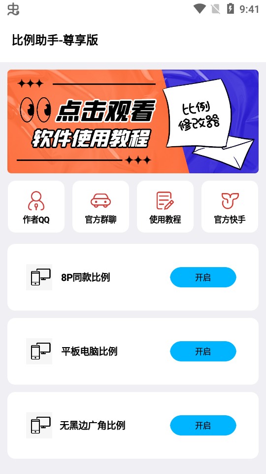 和平精英比例助手修改器  v1.0