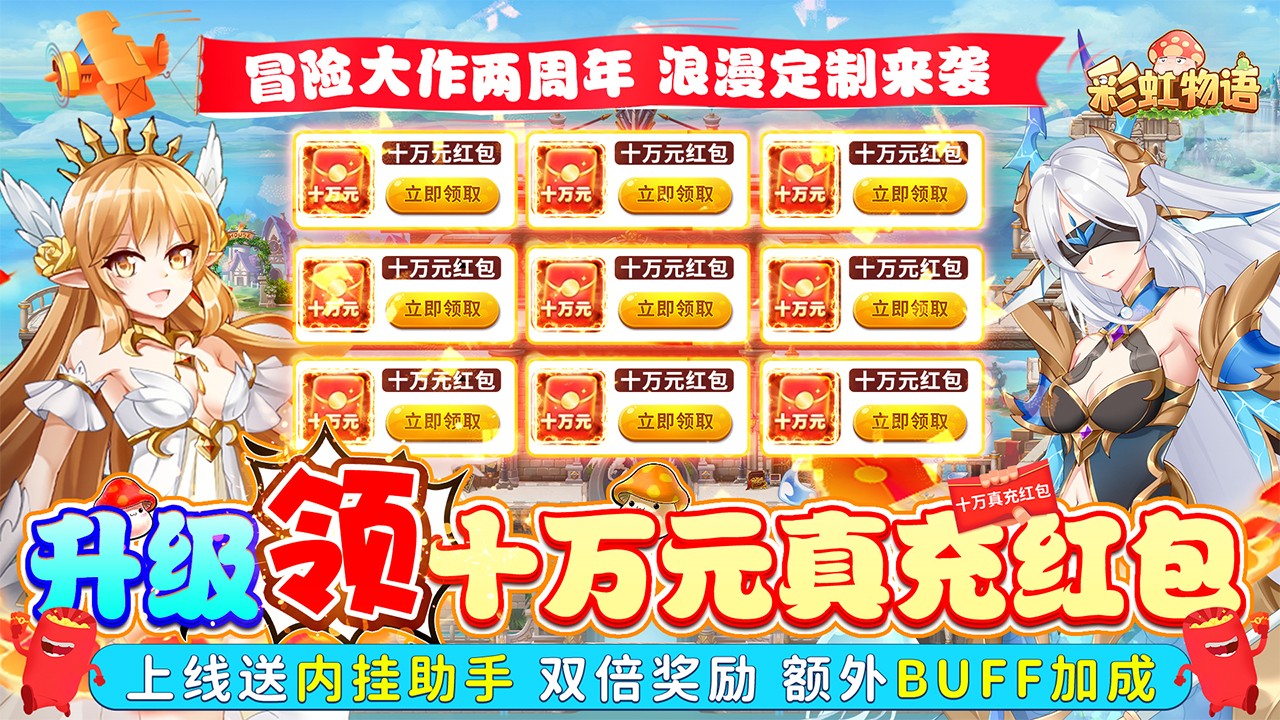 彩虹物语浪漫定制版