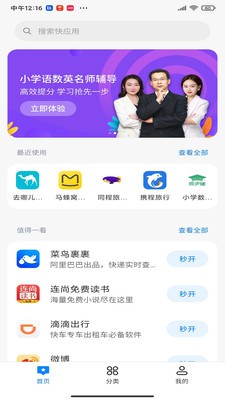 小米快应用中心截图2
