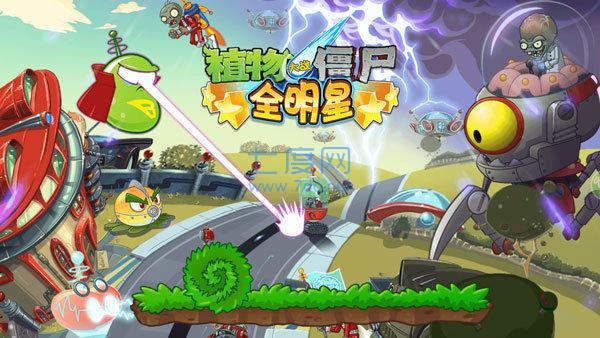 植物大战僵尸全明星内购免费版 v1.0.97