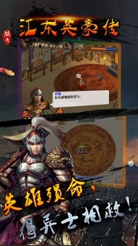 江东英豪传 v1.0