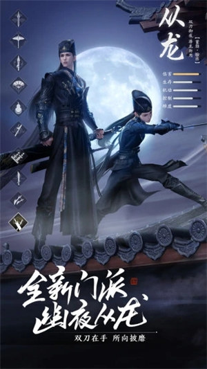 天涯明月刀下载安装 v3.0.4