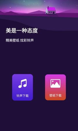 壁纸超人 v2.0.1