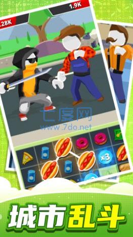 城市乱斗达人 v1.0.0