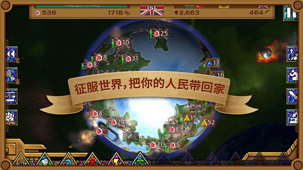 狂喜世界征服 v1.1.8