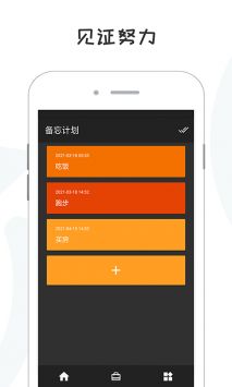 备忘录计划 v3.0.5