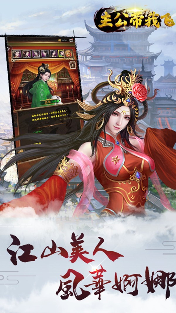 主公带我飞手游 v1.0.0