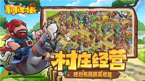 小小村长 v1.4.135302