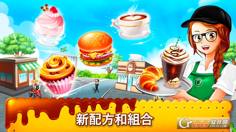 Cafe Panic :Cooking Restaurant v1.9.4a 安卓版