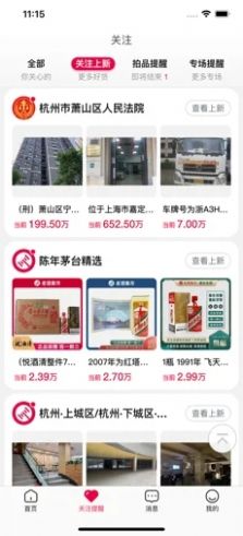 阿里拍卖数字藏品app官方最新版2022 截图2