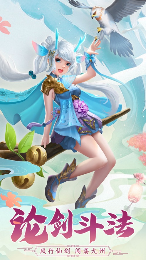 九州剑侠传御剑逍遥手游官方最新版  v3.1.3