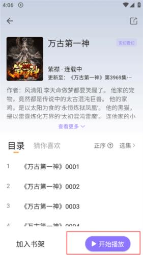 飞韵听书app官方正版