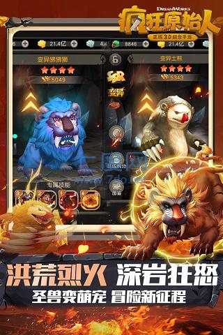 疯狂原始人破解版