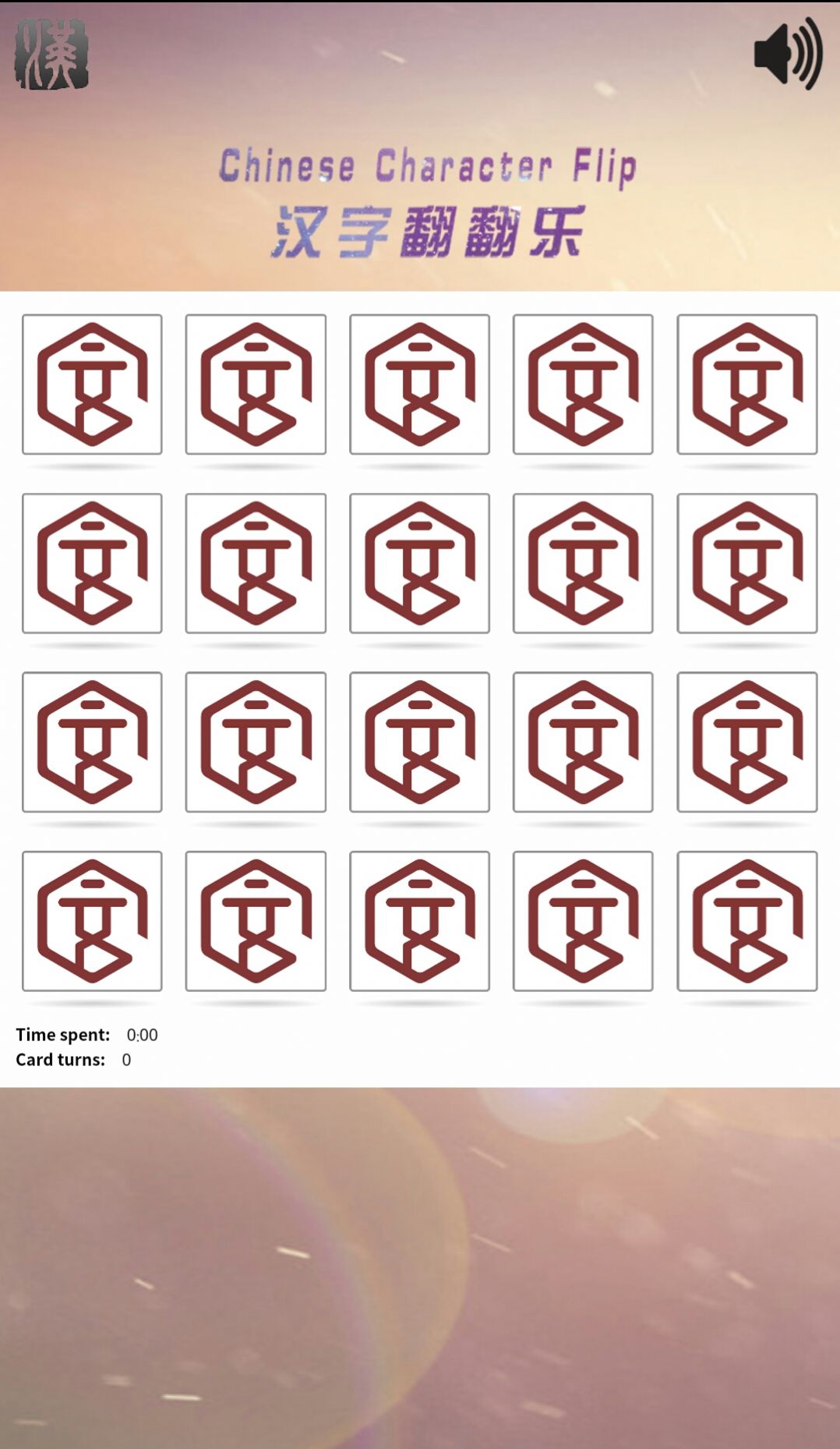汉字翻翻乐学习App安卓版  v5.3.4