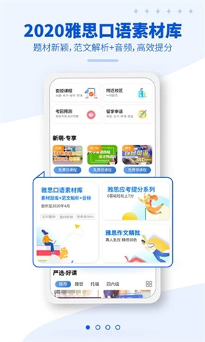朗阁雅思APP免费版 v5.5.3