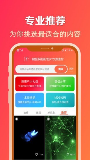淘素材app v2.5
