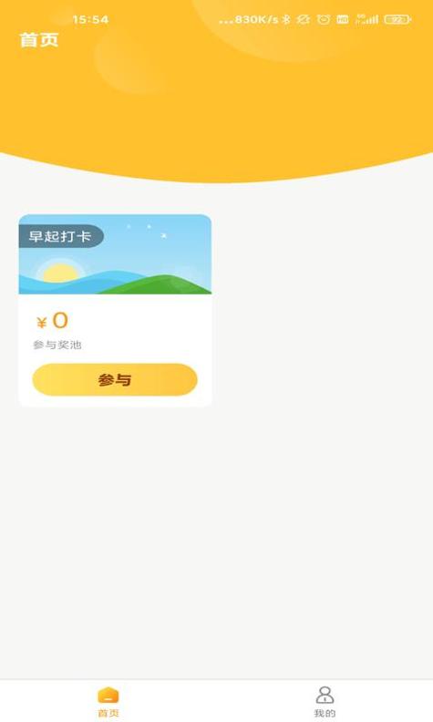 有奖打卡截图0