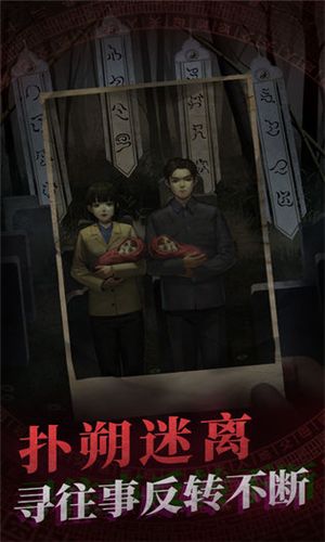 纸嫁衣下载