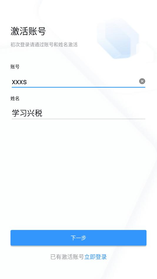 学习兴税 v1.2.0.10
