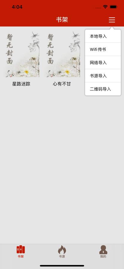 布谷小说阅读器  v1.0