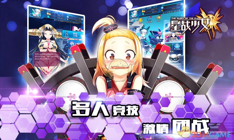 星战少女 v3.2.5
