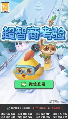 超智商考验 v1.0.58