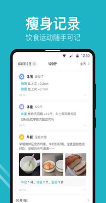 体重小本 v5.0.18