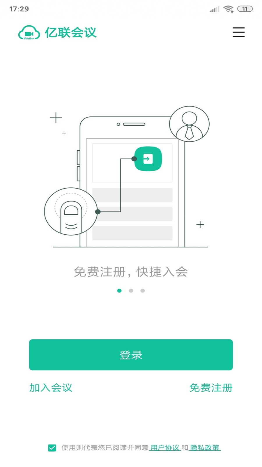 亿联会议  v4.4.5