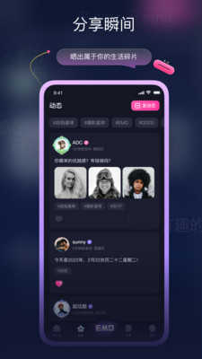 EMO空间截图1