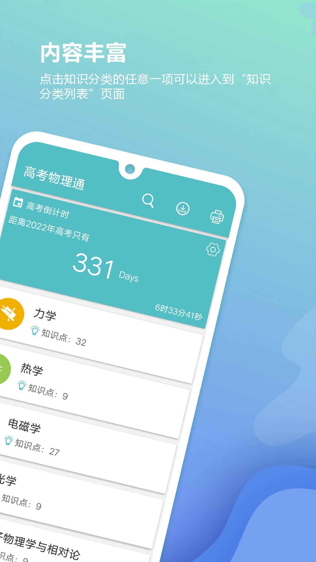 高考物理通 v6.5
