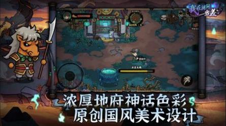 地府一日游截图3