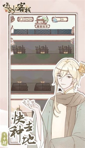 鸣沙客栈游戏 v1.0.0