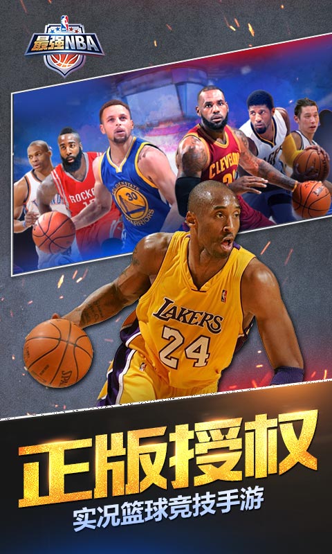 最强NBA v3.1.5