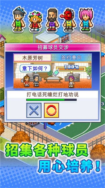篮球热潮物语汉化版 v1.2.0