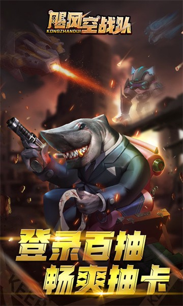 飓风空战队官方版 v1.0