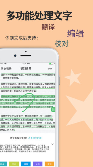 传图识字免费版手机版 v3.3.3