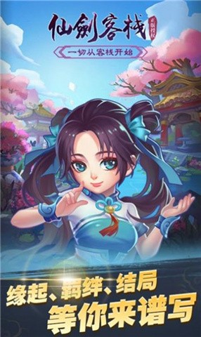 仙剑客栈无尽迷宫  v0.1.15579