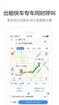 高德地图导航 v3.1.5