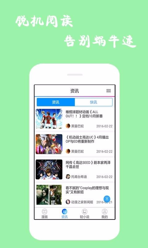 漫画迷  v1.02