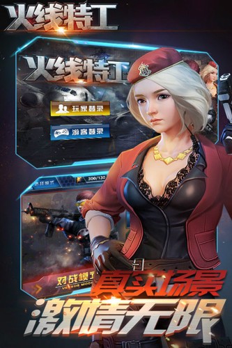 火线特工  v1.0